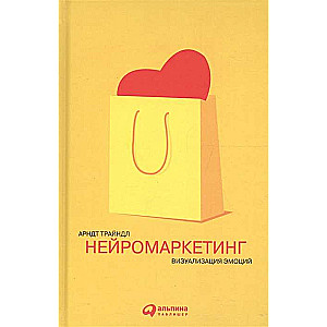 Neiromarketinga: Emociju vizualizācija