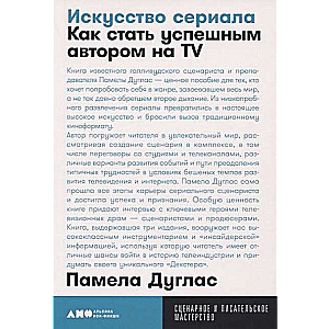 Māksla seriāla: Kā kļūt par veiksmīgu autoru TV