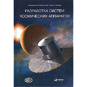 Kosmisko aparātu sistēmu izstrāde
