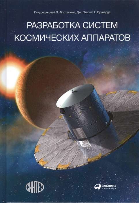 Kosmisko aparātu sistēmu izstrāde