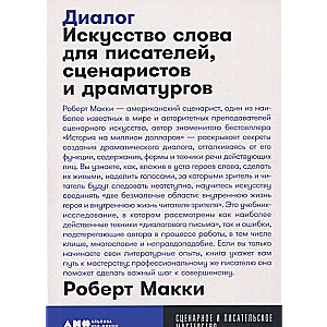 Dialogs: Vārda māksla rakstniekiem, scenāristiem un dramaturgiem