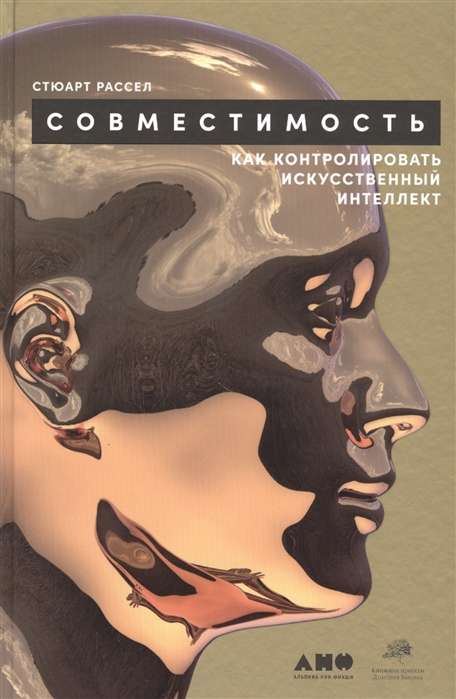 Saderība: Kā kontrolēt mākslīgo intelektu