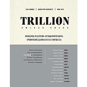 Trillion Dollar Coach. Princips līderībai leģendārā Silikona ielejas kouča Billa Kembela