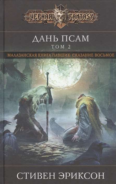 Dāņa psam. 2. sējums