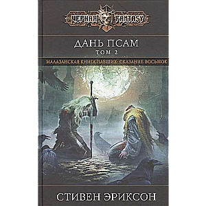 Dāņa psam. 2. sējums