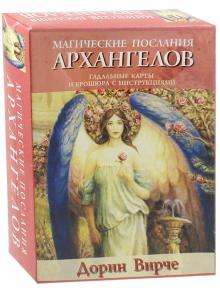 Магические послания архангелов (брошюра + 45 карты), Вирче Дорин