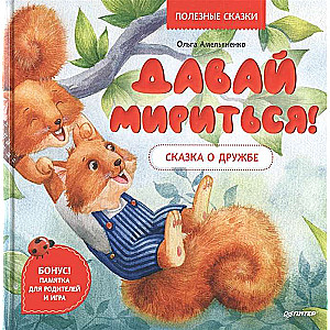 Apsveicam! Pasaka par draudzību. Noderīgas pasakas