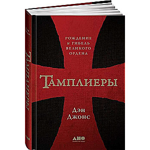 Tampļieri: dzimšana un lielā ordeņa bojāeja