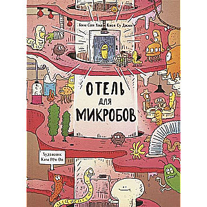 Mikrobu viesnīca