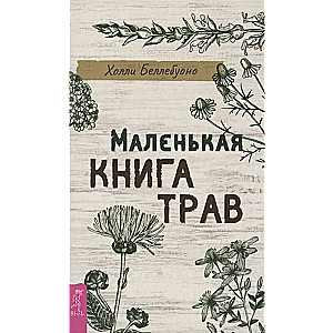 Mazā augu grāmata