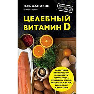 Dziedinošais vitamīns D