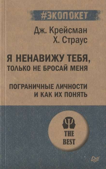 Es tevi ienīstu, tikai nepamet mani
