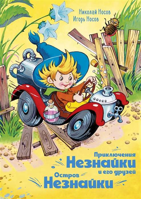 Neskaidra un viņa draugu piedzīvojumi. Neskaidra sala