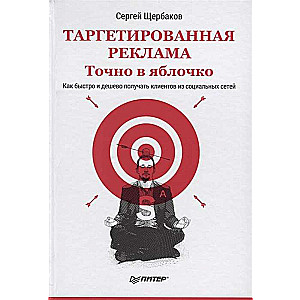 Mērķtiecīga reklāma. Tieši mērķī