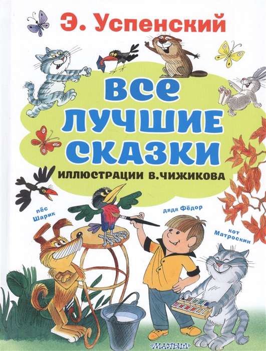 Все лучшие сказки