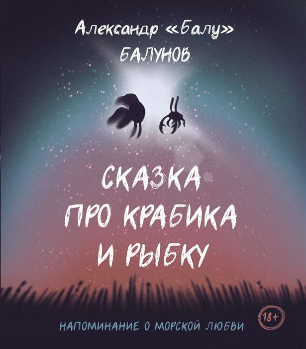 Pasaka par Krabiku un Zivti