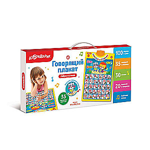 Alfabēts dzejā (Runājošais plakāts)
