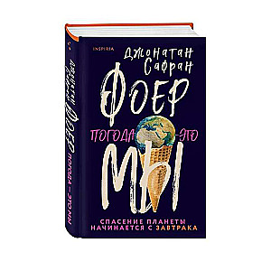 Laika apstākļi — tas esam mēs