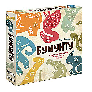 Galda spēle Bumuntu. Galda ceļojums uz Āfrikas džungļiem