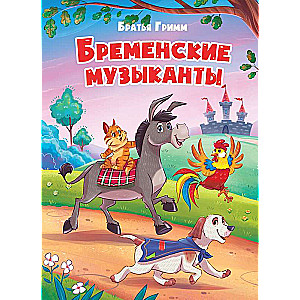 Bremenes mūziķi