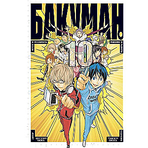 Bakuman. Grāmata 10