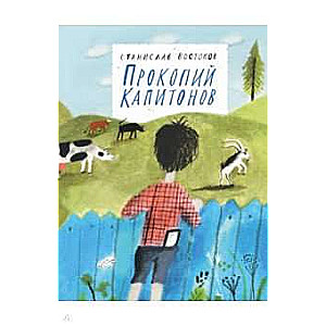 Prokopijs Kapitonovs