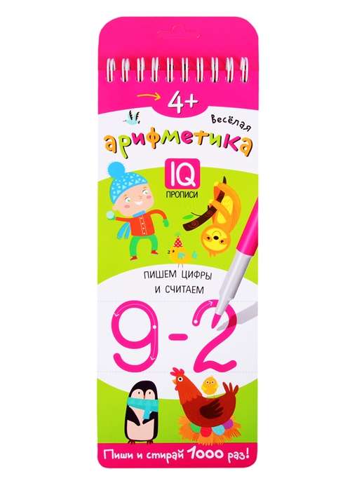 Daudzreizējās rakstīšanas grāmatas uz atsperes. Priecīgā aritmētika. Rakstām ciparus un skaitām. 4+