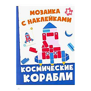Kosmiskie kuģi