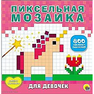 Pikseļu mozaīka. Meitenēm