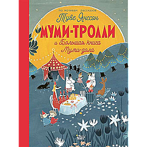 Mumi-troļļi un Lielā Mumi-dola grāmata