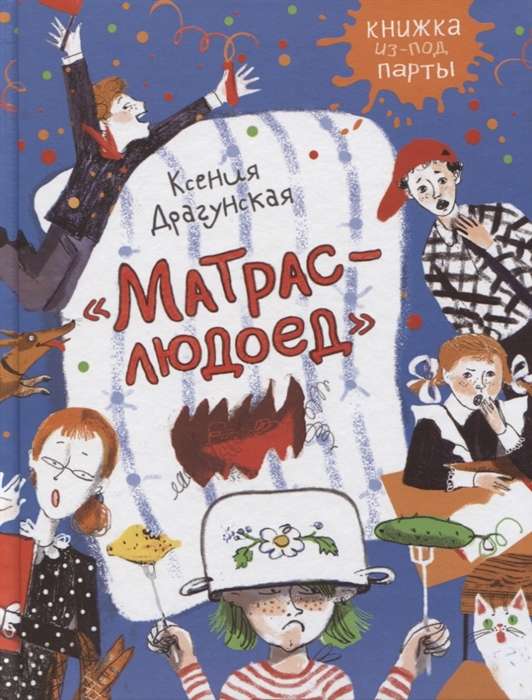 Matrača-žēlons