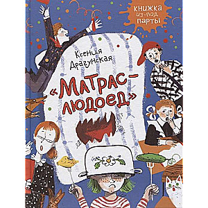 Matrača-žēlons