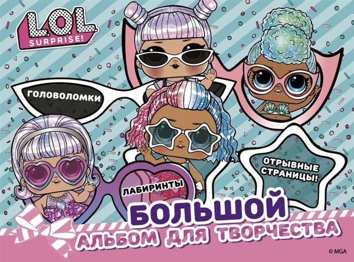L.O.L. Surprise! Liels radošais albums