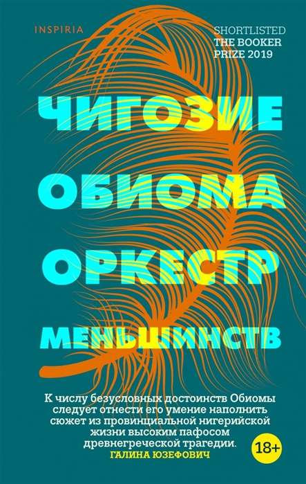 Mazākumtautību orķestris