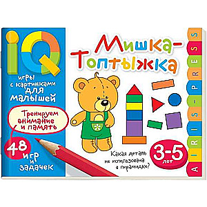 Gudras spēles ar attēliem mazajiem. Lācis-tapītis (3-5 gadi)