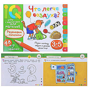 Gudras spēles ar attēliem mazajiem. Kas ir vieglāks par gaisu? (3-5 gadi)