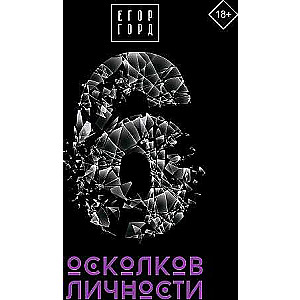 6 oskolu personības
