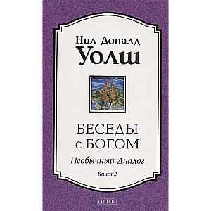 Sarunas ar Dievu grām.2 jauns