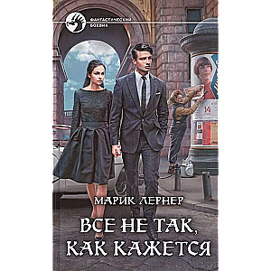 Viss nav tā, kā šķiet