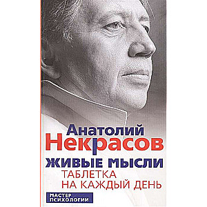 Dzīvās domas. Tablete katrai dienai