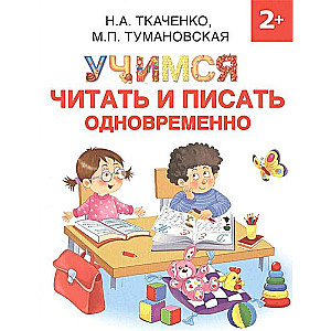 Mācāmies lasīt un rakstīt vienlaikus