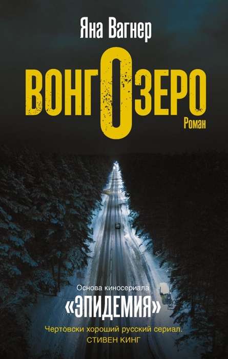 Вонгозеро 