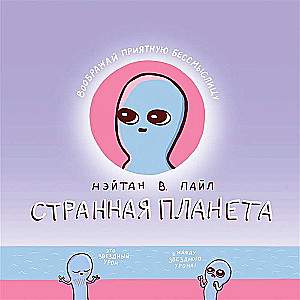 Dīvaina planēta