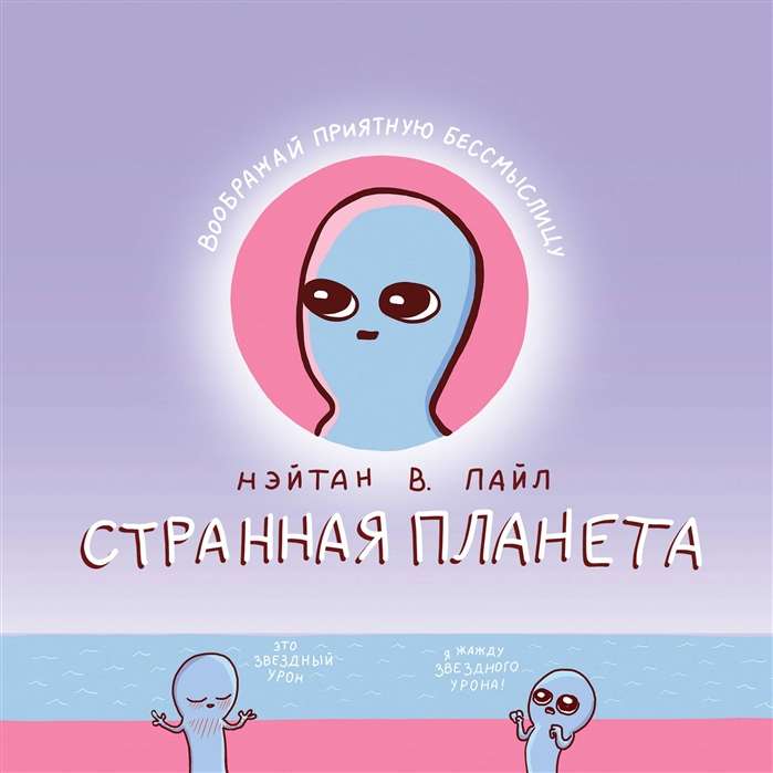 Dīvaina planēta