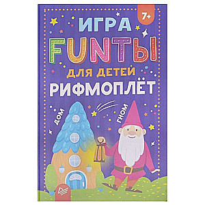 Galda spēle - FUNti bērniem. Rīmotājs
