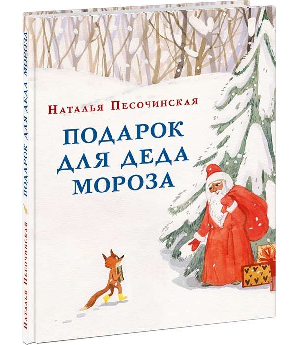 Dāvanas Ziemassvētku vecītim