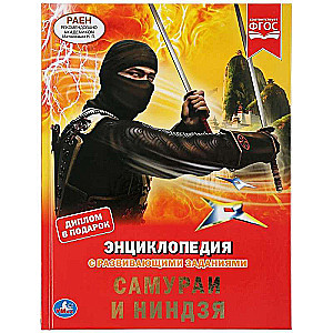 SAMURAI UN NINJAS