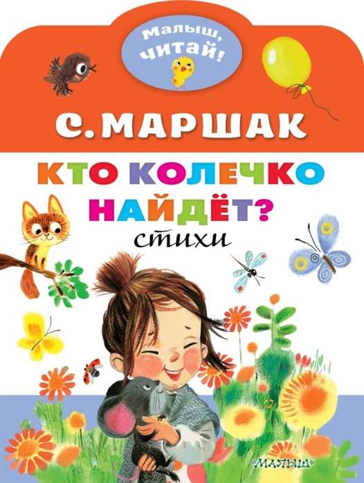Kas atradīs gredzenu?
