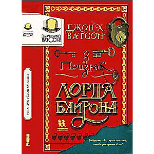 Elementāri, Vatson: lorda Bairona spoks