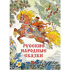 BULATOV M. A., TOLSTOJ A. N. pārstāsts Krievu tautas pasakas 2020. g. Mākslinieks Kočergins